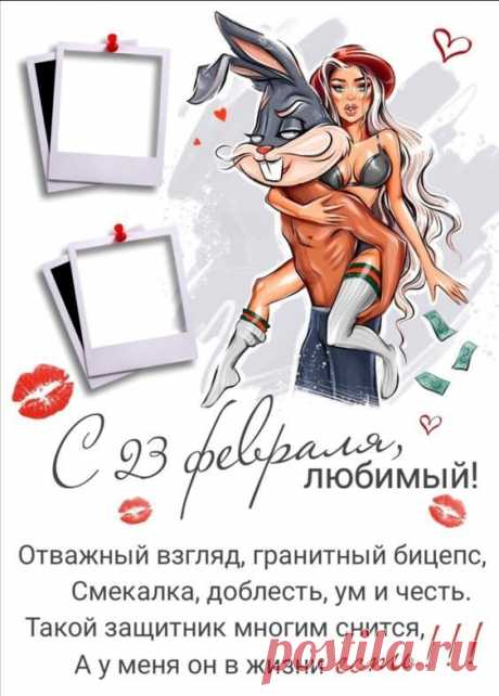 С 23 февраля, любимый: Бесплатные картинки &amp;#8226; Открытки Топ