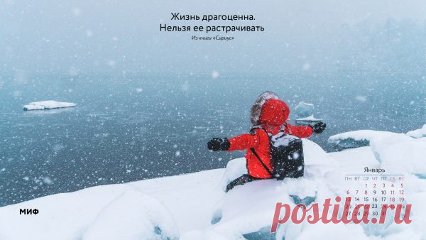 Вдохновляющие обои с календарями на январь 2020 года для ноутбука, планшета и телефона | Блог издательства «Манн, Иванов и Фербер»