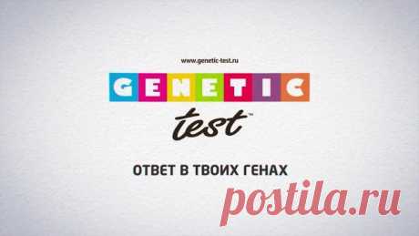 Genetic-test Moscow