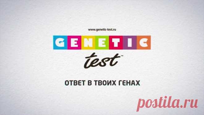 Genetic-test Moscow