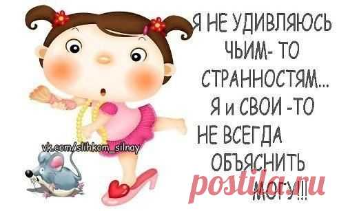 У нас, у женщин, нет недостатков, одни спецэффекты! (картинки с приколюшками)