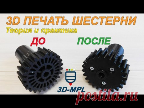 3d печать ШЕСТЕРНИ. ТЕОРИЯ И ПРАКТИКА. Модульная и питчевая системы