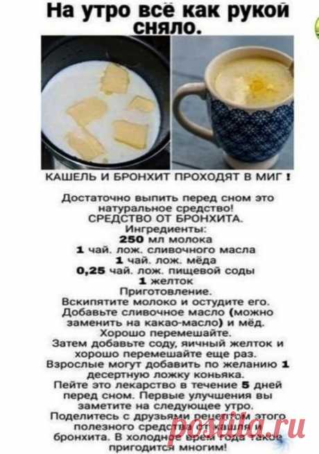 СУПЕР РЕЦЕПТ
КАШЕЛЬ И БРОНХИТ ПРОХОДЯТ В МИГ