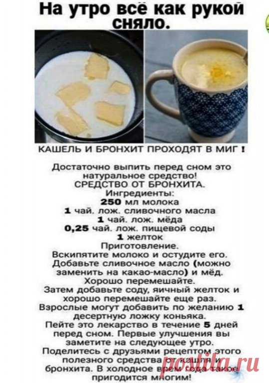 СУПЕР РЕЦЕПТ
КАШЕЛЬ И БРОНХИТ ПРОХОДЯТ В МИГ
