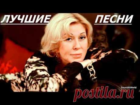 Люба Успенская - Лучшие Песни !!! (Lyuba Uspenskaya - The Best ).