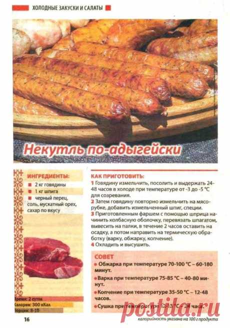 Некутль по-адыгейски