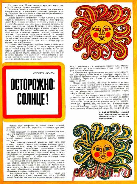 Осторожно солнце (советы врача)