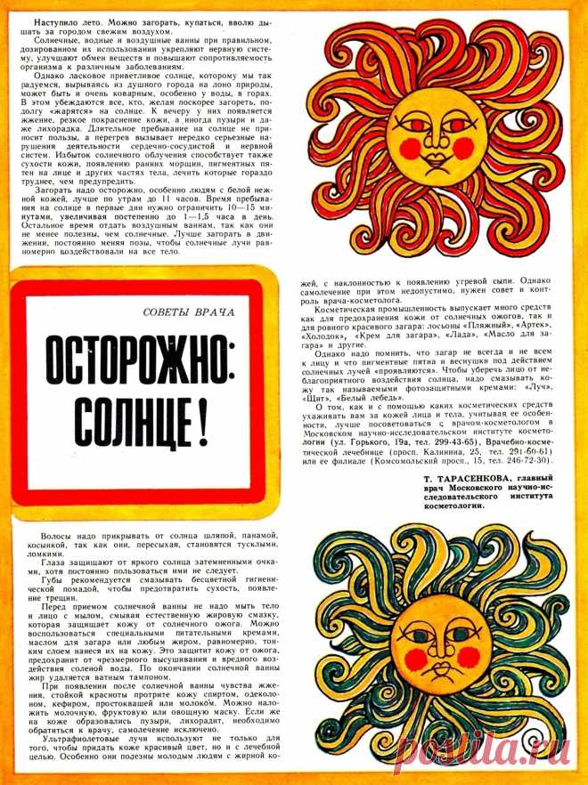 Осторожно солнце (советы врача)