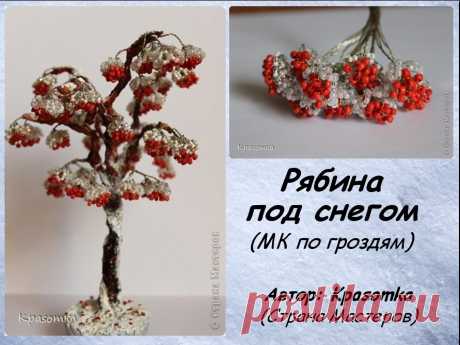Рябина под снегом: мастер-класс Рябина под снегом: мастер-классПодробное описание на картинках ниже.