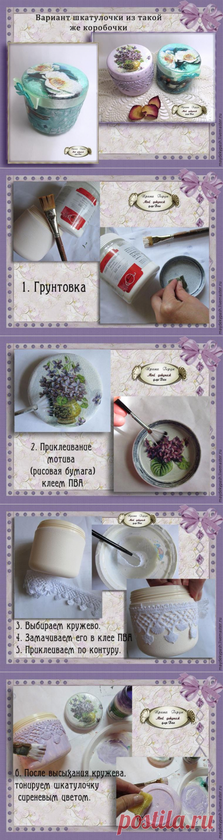 Мастер-класс: делаем шкатулочку «Фиалковая нежность»
