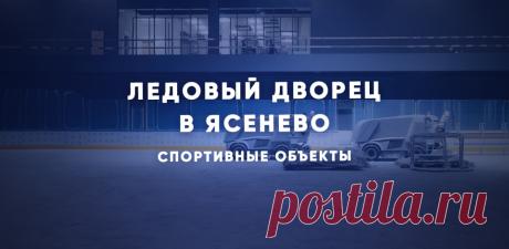 2023-Строительство ледового дворца в ЯСЕНЕВО