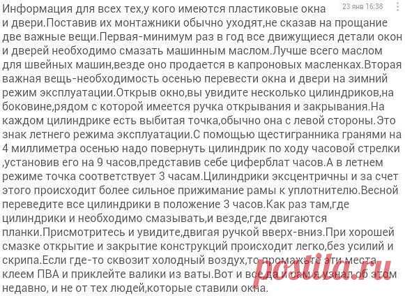 Полезная информация о пользовании пластиковыми окнами. | Познавательный сайт ,,1000 мелочей"