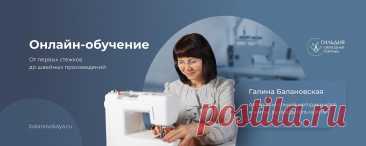 Гильдия свободных портных Галины Балановской. Сумки. Мастер-класс