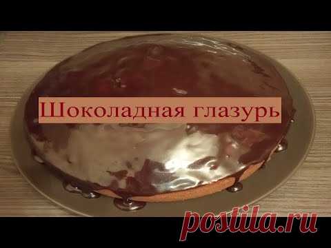 Шоколадная глазурь. Выпуск №11Состав
какао порошок  3 ст.л. (с небольшой горкой)
сахар 6 ст.л. (без горки)
сливочное масло  50 гр.
молоко  3 ст.л.