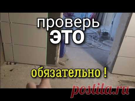 ...ЭТО нужно сделать ПРЕЖДЕ чем закладывать ВЕРХ ПРОЁМА. Укладка плитки ВОКРУГ двери. Ошибки ремонта