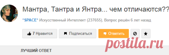 Ответы Mail.Ru: Мантра, Тантра и Янтра... чем отличаются??