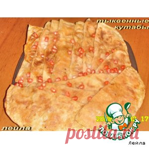 Тыквенные кутабы - кулинарный рецепт