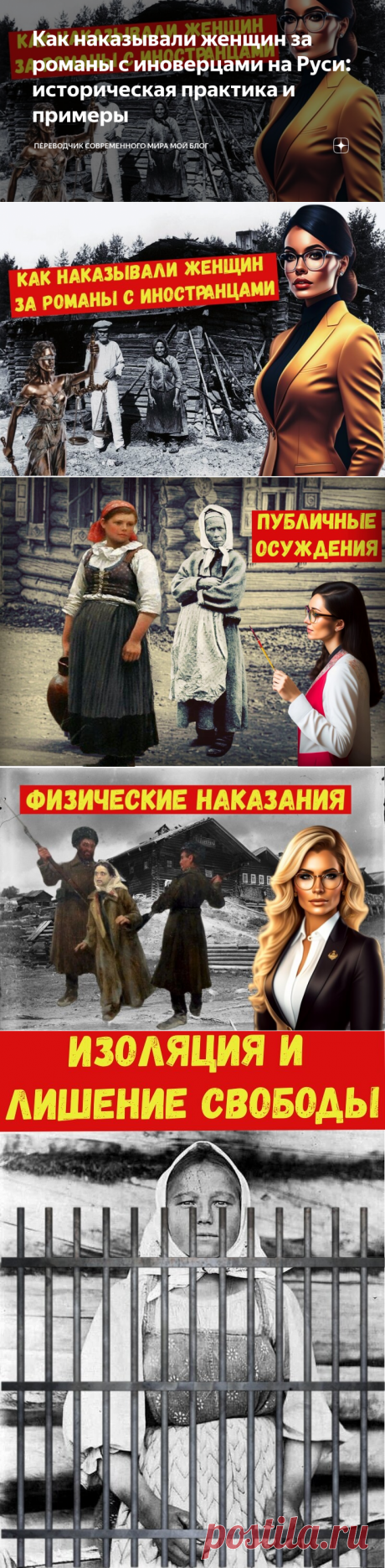 Как наказывали женщин за романы с иноверцами на Руси: историческая практика и примеры | Переводчик современного мира МОЙ БЛОГ | Дзен