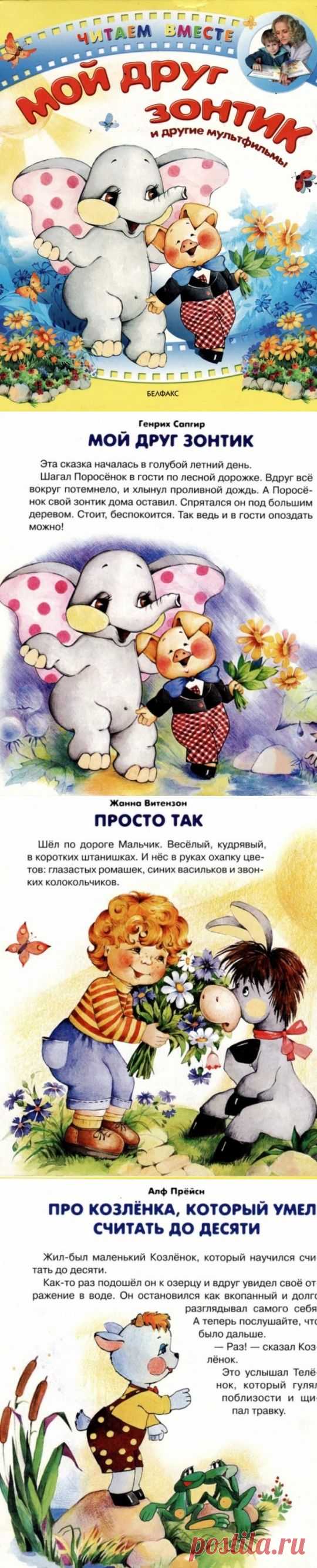 Мой друг зонтик. Читаем вместе