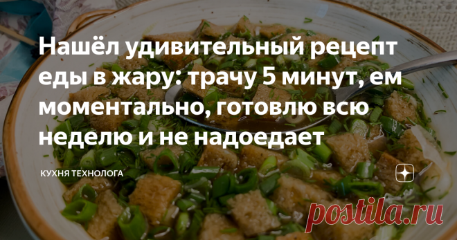 Нашёл удивительный рецепт еды в жару: трачу 5 минут, ем моментально, готовлю всю неделю и не надоедает – То-то! Харч богов!.. Будь богом, уминай этот харч, но помни: есть тюрю можно, самому быть тюрей не следует… Н. И. Дубов – «Жёсткая проба»  «Кушай тюрю, Яша!
Молочка-то нет!»
 – Где ж коровка наша?
«Увели, мой свет!
Барин для приплоду
Взял её домой».
Славно жить народу
На Руси святой! Н. А. Некрасов – «Кому на Руси жить хорошо» Рецепт в конце статьи, а вначале немного об...