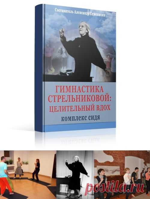 Гимнастика Стрельниковой | Блог Система Дыхания