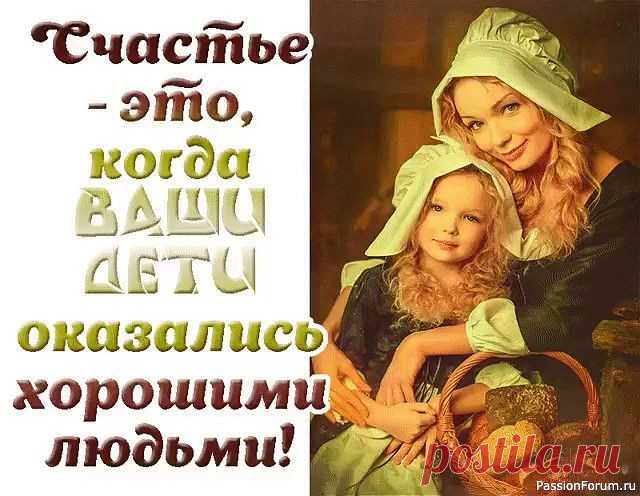 Каковы обязанности родителей уже взрослых детей Если ваши дети выросли, то у вас по отношению к ним не так много обязанностей. Всего две, как говорила на одном из семинаров известный психолог Ирина Млодик: сделать так, чтобы они могли к вам прийти с горем или радостью, и второе - беречь своё здоровье.Во-первых, нужно выдерживать их...