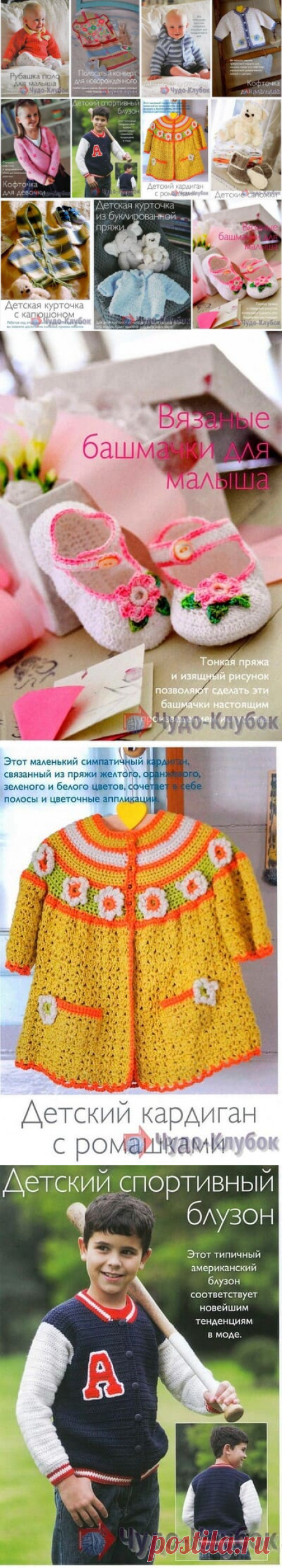 Детям крючком для начинающих *❤️️ ЧУДО-КЛУБОК.рУ ✶