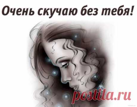 Нет музыки прекраснее на свете, Чем звон сердец, скучающих вдали.. Он мне расскажет о холодном лете.. О сладких снах, сбежавших до зари..1e18708263549b27a5d9690b8a01fd1f.jpg (880×688)