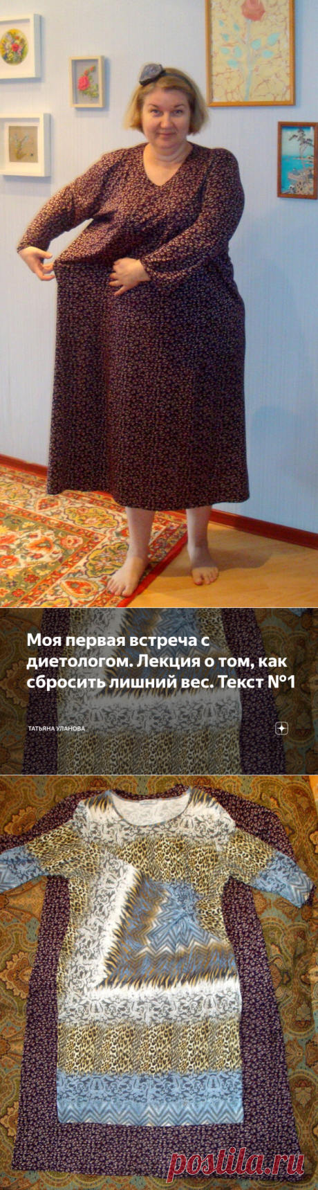 Моя первая встреча с диетологом. Лекция о том, как сбросить лишний вес. Текст №1 | Татьяна Уланова | Яндекс Дзен