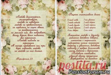 Рецепты счастливого дома