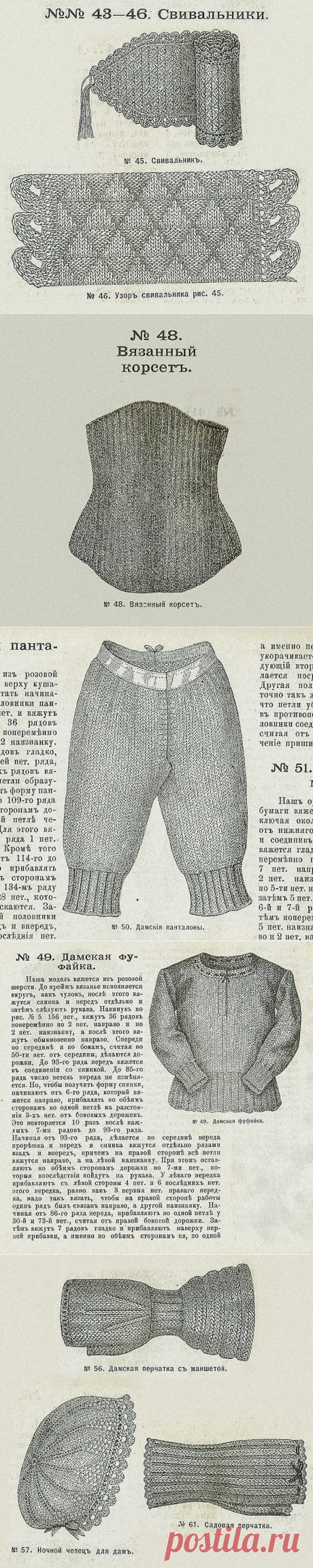 Журнал по вязанию 1892 года. Вяжем фуфайку, панталоны и чепец | Вязунчик — вяжем вместе | Яндекс Дзен