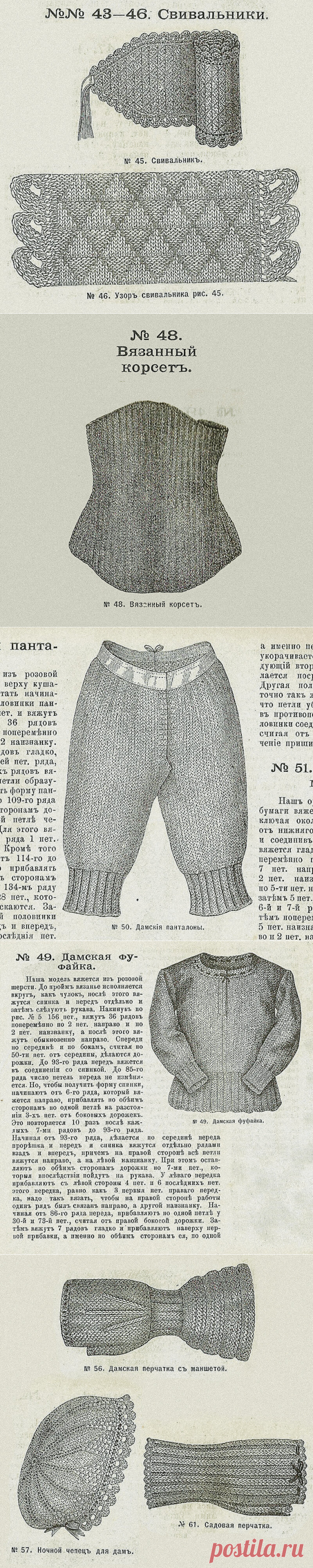 Журнал по вязанию 1892 года. Вяжем фуфайку, панталоны и чепец | Вязунчик — вяжем вместе | Яндекс Дзен