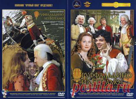 Труффальдино из Бергамо (1976)
