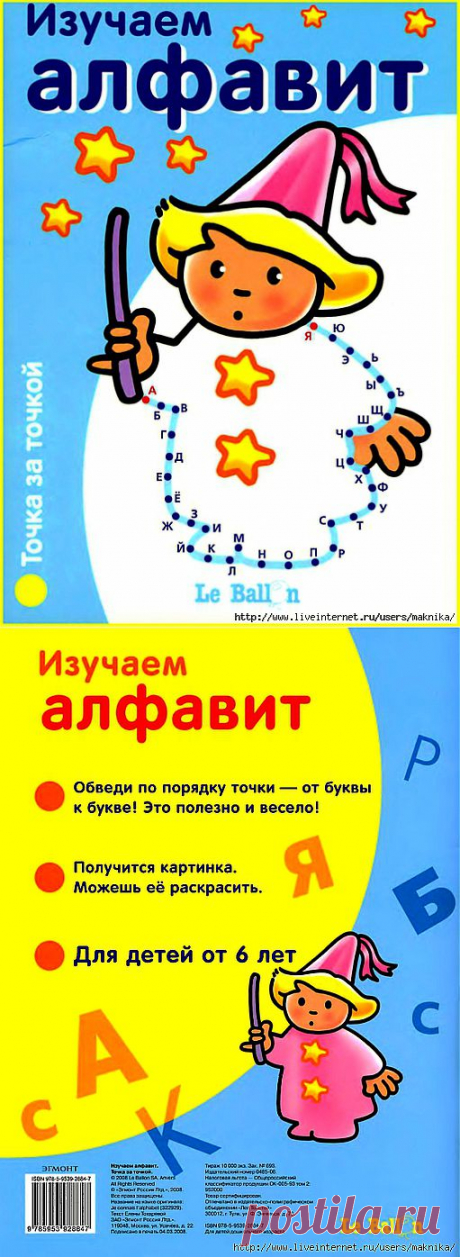 Изучаем алфавит.Точка за точкой..