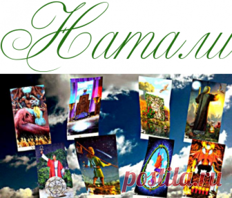 Майская комбинация планет и карт Таро - Тайны Мистика Ритуалы - Информационно - развлекательный портал.