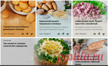 1001 рецепт