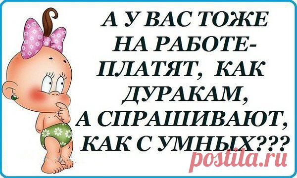 Скоро вновь у нас зарплата...
Пять минут у банкомата...
В магазине один час... 
Снова денег нет у нас...
Многое в нашей Жизни крутится вокруг денег. Деньги - это неотъемлемая часть нашей Жизни, и умение их зарабатывать никогда не будет лишним. Замечательно, если у вас есть любимая работа, которая приносит доход! Но не забывайте и о том, что всё может измениться. Причём, довольно быстро.. Поэтому, иметь запасной вариант - всегда полезно! Подробнее http://vibirayfinansy.blogspot.com