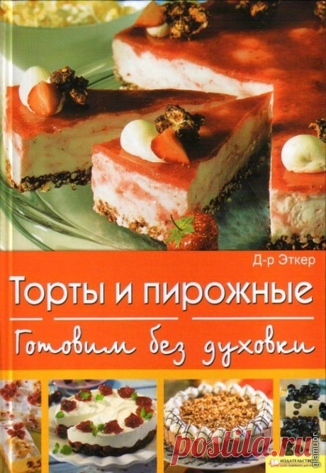 Десерты без выпечки