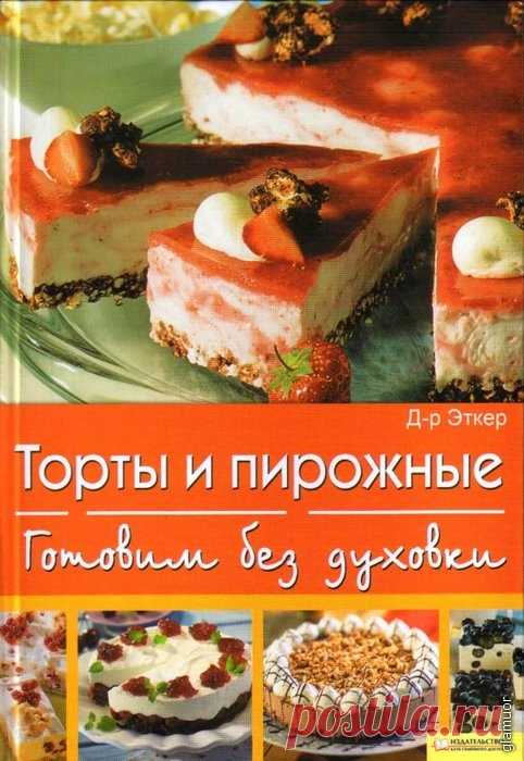 Десерты без выпечки