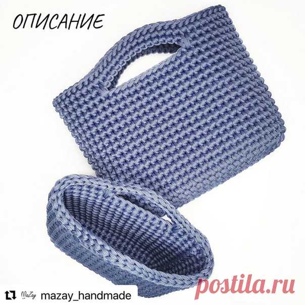 Бесплатное описание
Автор mazay_handmade
⠀⠀
Далее текст от автора⠀
На 2 сумки у меня ушло 220м, так что если есть планы 