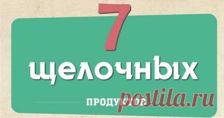 7 мощнейших щелочных продуктов, которые убивают даже рак Ешьте их почаще!