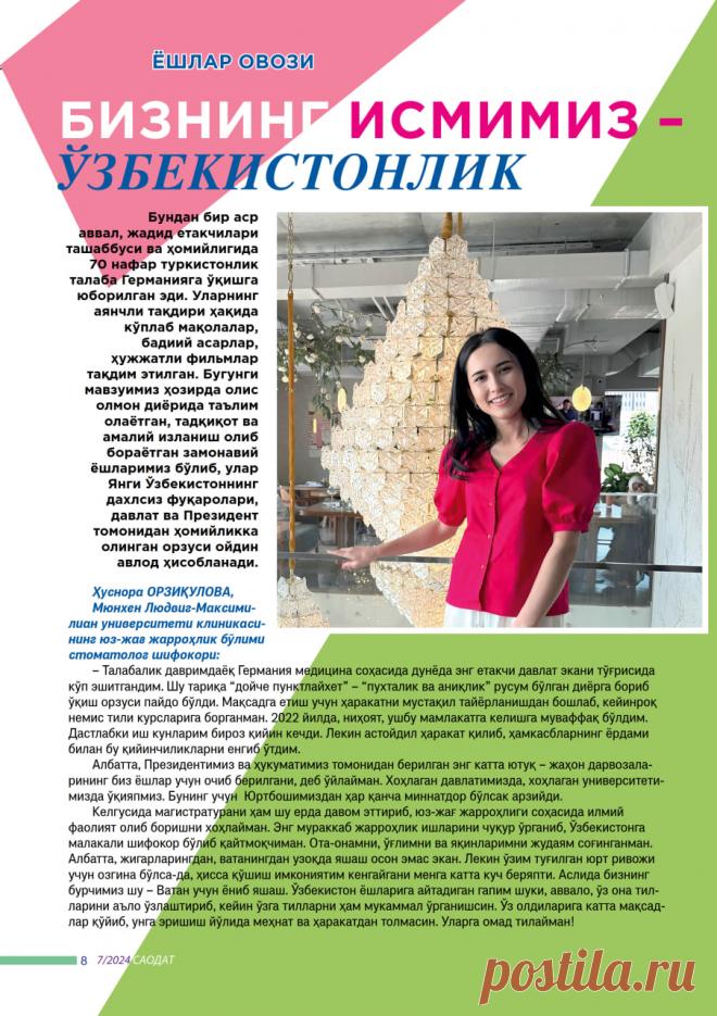 БИЗНИНГ ИСМИМИЗ – ЎЗБЕКИСТОНЛИК » Saodat jurnali