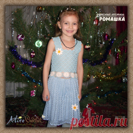 Детский костюм &quot;РОМАШКА&quot;
Дата проекта: 2006 г.
Техника: вязание крючком
Размер: на 5 лет
Материалы: пряжа цвет: голубой, желтый, белый, 100% хлопок
Источник описания модели: интернет
Этот костюмчик (юбка и топ) был выполнен мною еще в 2006 году. Топ и юбка украшены ромашками (на юбке их 3).