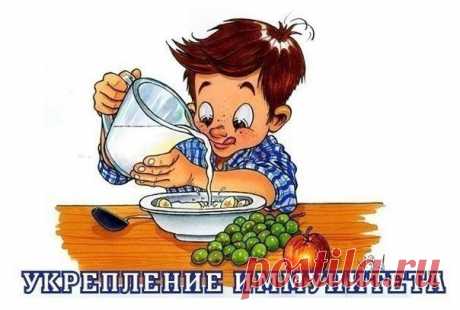 Укрепление иммунитета ребёнка народными средствами