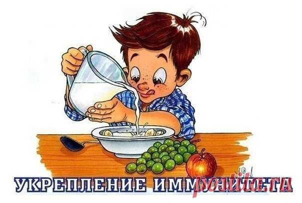 Укрепление иммунитета ребёнка народными средствами