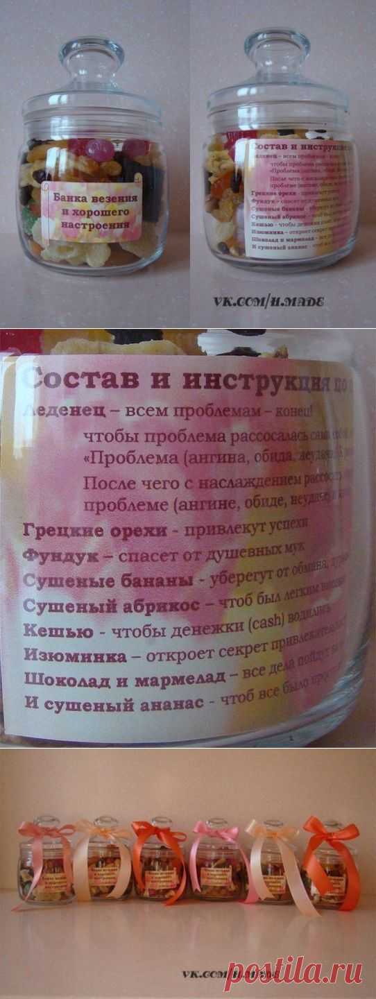 Банка везения и хорошего настроения