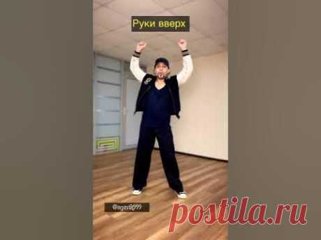 Модерн токинг простой  танец для всех