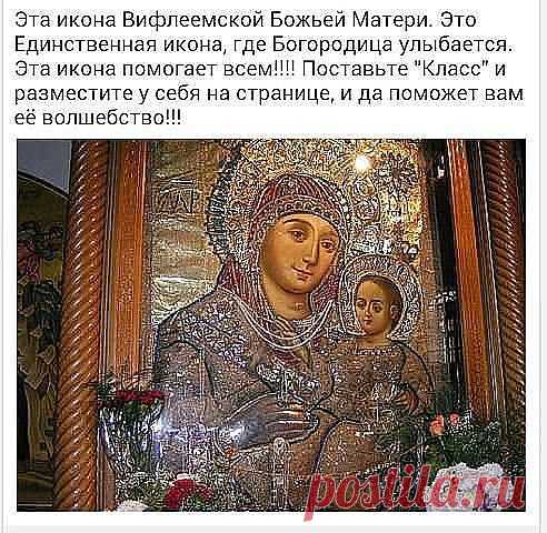 ВИФЛИЕМСКАЯ  БОЖЬЯ МАТЕРЬ