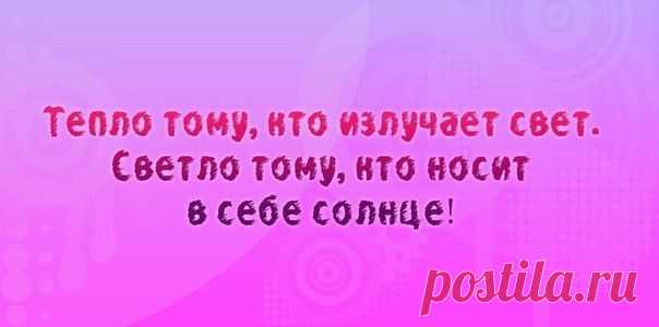 позитив