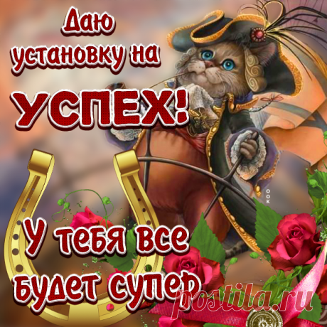 Картинка с пожеланием удачи